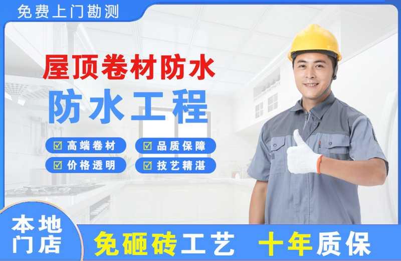 远安屋顶卷材防水